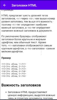 HTML начало android App screenshot 1