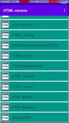 HTML начало android App screenshot 3